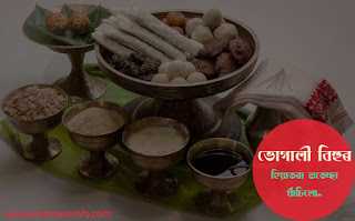 Download Bhogali Bihu Images | Download Happy Bihu 2019 Greeting Pictures And Images 