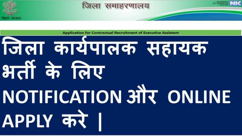 Download Executive Assistant Admit Card For All Districts In Bihar