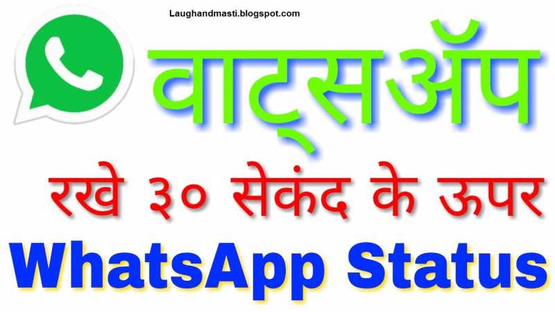 Download Tricks Of How  To Remove 30 Seconds Limit In Whatsapp Status