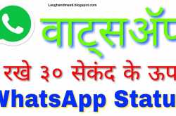 Download Tricks of How  to Remove 30 Seconds Limit in Whatsapp Status