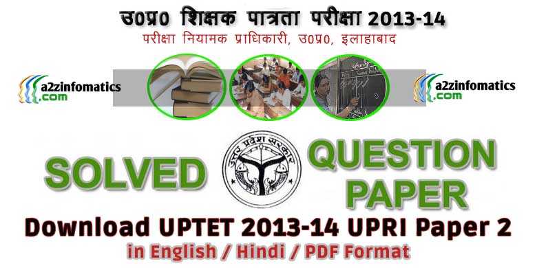 Download UPTET 2014 UPRI Previous Year Solved Question Paper 2 PDF - A2z Infomatics