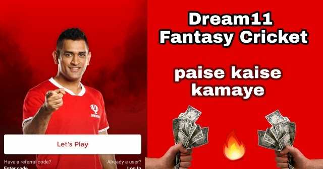 Dream 11 Se Paise Kaise Kamaye