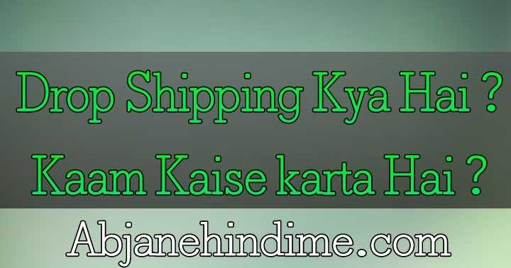 DropShip Bussiness Kya Hai Or Kaam Kaise Karta Hai 
