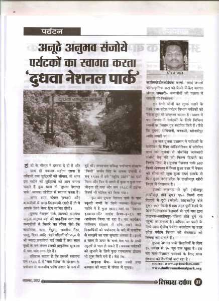 Dudhwa National Park