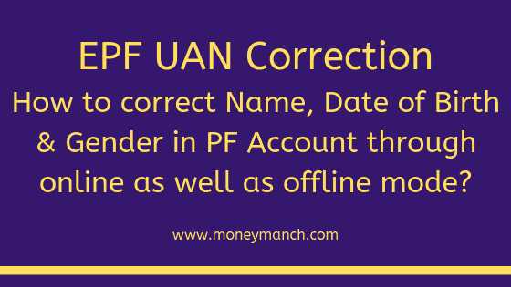 EPF UAN Correction: Correct Name, DOB, Gender In PF Account Online