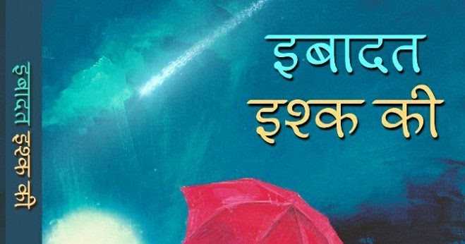 Editor - Ibadat Ishq Ki Poetry Collection (Vikas Durga Mahto)
