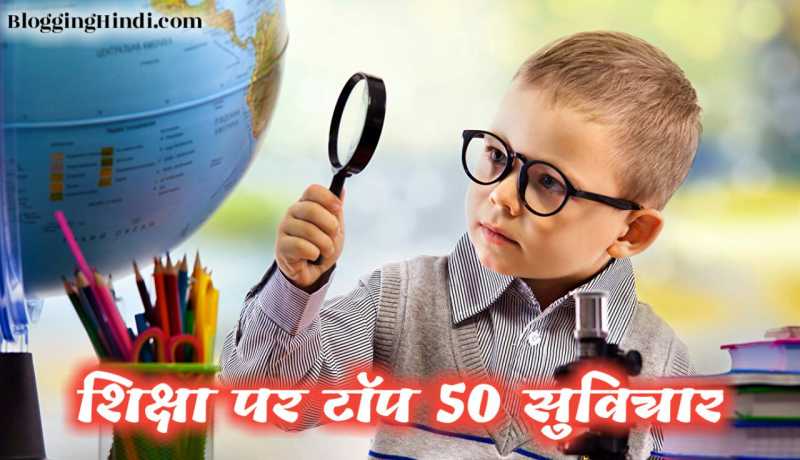 Education, Student Aur Teacher Se Jude 50 Quotes And Thoughts