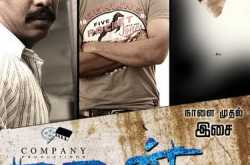 Eesan Movie Online | Tamilworld Of Entertainment