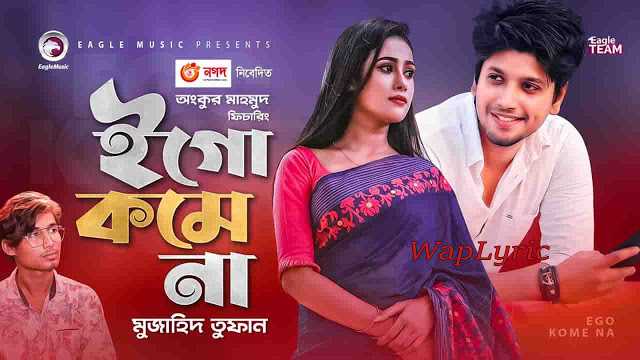 Ego Kome Na Song Lyrics | Mujahid Tufan, Eagle Music | Bengali Songs Lyrics