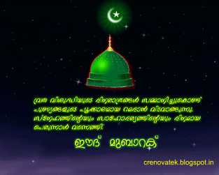 Eid Mubarak Greeting Malayalam Animated Gif Download