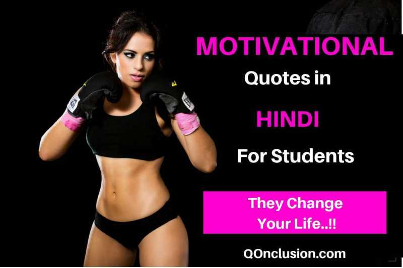 Epic Motivational Quotes In Hindi For Students 2018 | World,s Best Quotes For Students | Qonclusion