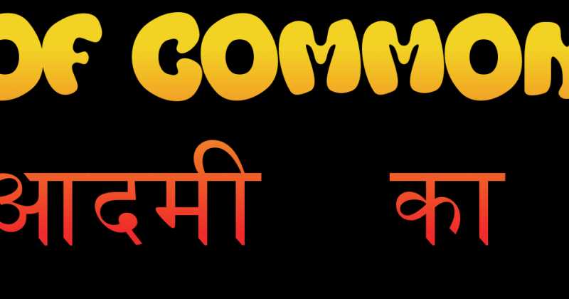 FACE OF COMMON MAN - 9