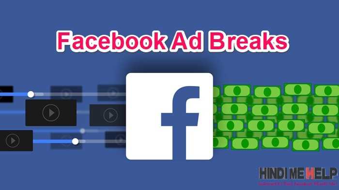 Facebook Video Monetize Karke Paise Kamaye Ad Breaks Se ð¤ - Hindi Me Help