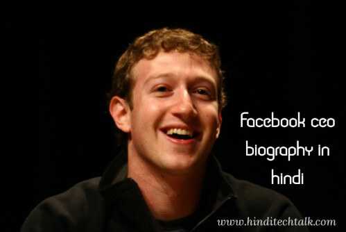 Facebook Ceo Biography In Hindi - Hindi Tech Talk Biography
