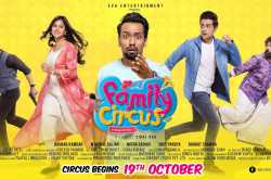 Family Circus - Official Trailer | Mitra Gadhvi, Monal Gajjar, Raunaq Kamdar