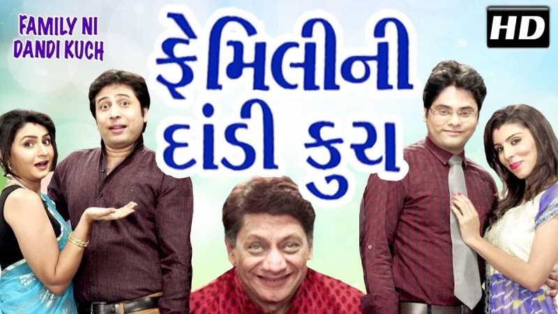 Family Ni Dandikuch - Superhit Gujarati Natak 2017