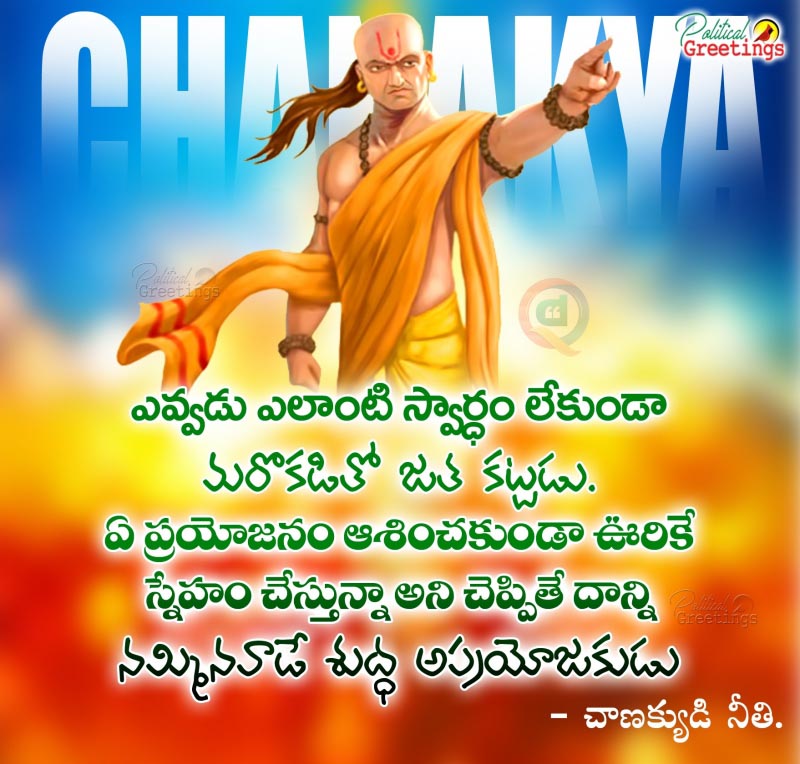 Famous Chanakya Quotes Sms Messages In Telugu With Images