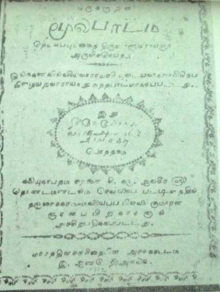 First Thirukkural Malayalam Manuscript 1595  Before Tamil
