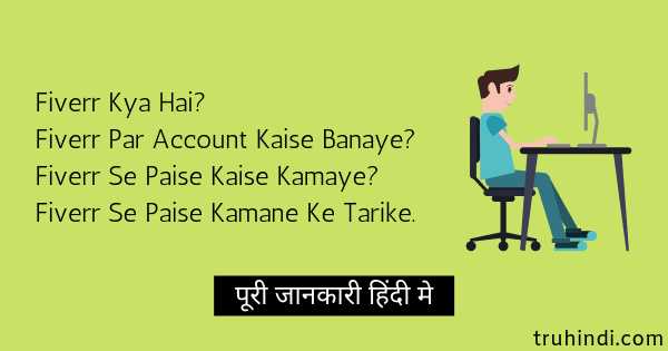 Fiverr Se Paise Kaise Kamaye Jate Aur Fiverr Kya Hai In Hindi