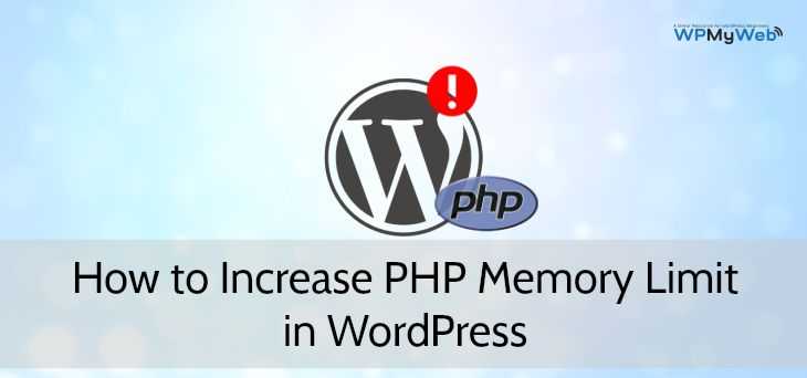 Fix WordPress Memory Exhausted Error - Increase PHP Memory Limit