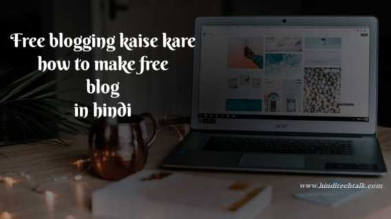 Free Blogging Kaise Kare,how To Make Free Blog In Hindi - Hindi Tech Talk