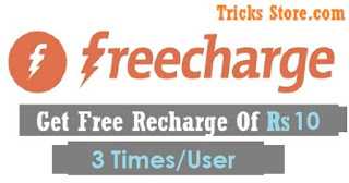 Freecharge Recharge Offer | Free Rs 5 Cashback On Rs 10 Recharge (3 Times) | Tricks Store