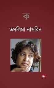 Freedom Curtailed, Books Banned For Not Wooing Men