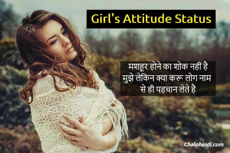 Fresh 30+ Attitude Status In Hindi For Girl 🙂 | ऐटीट्यूड स्टेटस