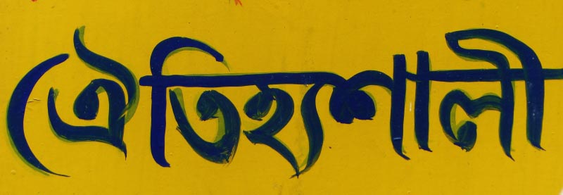 From The Pages Of A City’s Past…