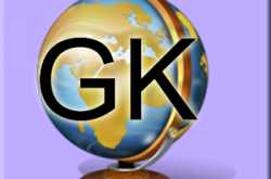 G.K : एक मिनिट जानें प्रश्नों के ANSWER - Edukistan