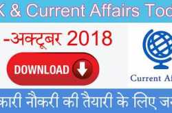 gk & current affairs today 01-oct | हिंदी में - student future