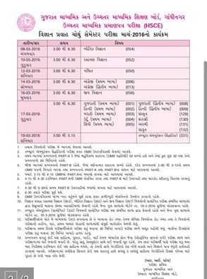 GSEB HSCE 12 Science Semester 4 Exam Time Table Download March 2016 - OJAS NEWS