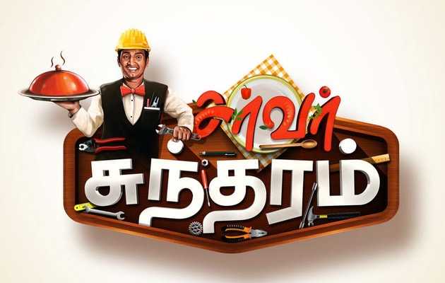 Gama Gama Samayal Song Lyrics From Server Sundaram