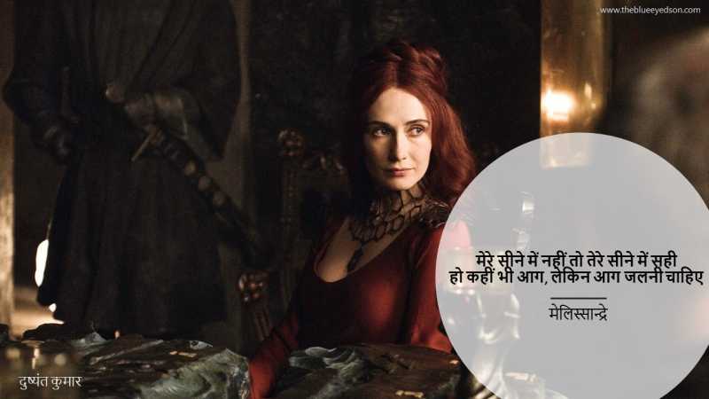 Game Of Thrones Meets Dushyant Kumar