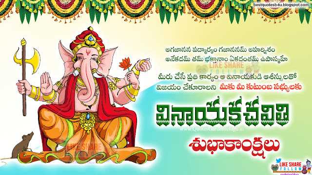 Ganesh Chaturthi Telugu Greeting Cards Wishes Images Quotes