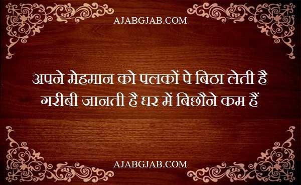 Gareebi Shayari | Garibi Shayari | Gareeb Shayari | Garib Shayari |