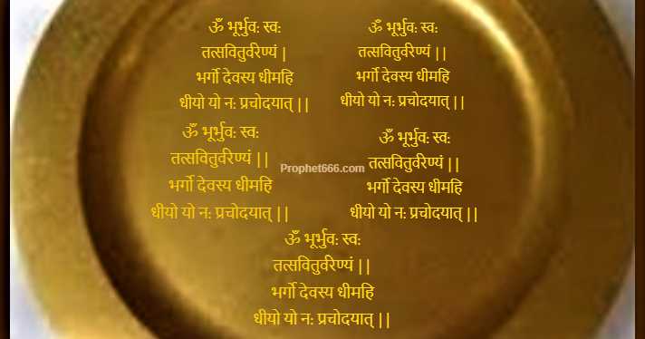 Gayatri Mantra Remedy For Trouble Free Pregnancy