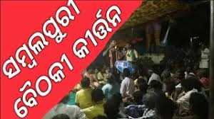 Get Odia-Sambalpuri Rangin And Udanda Kirtan Contact Number |Party Price Details {2018-2019}
