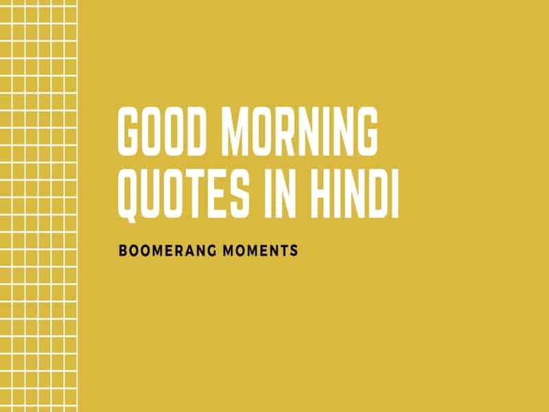 Good Morning Quotes In Hindi - Boomerang Moments