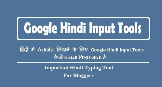 Google Hindi Input Tools Kaise Install Kare ।