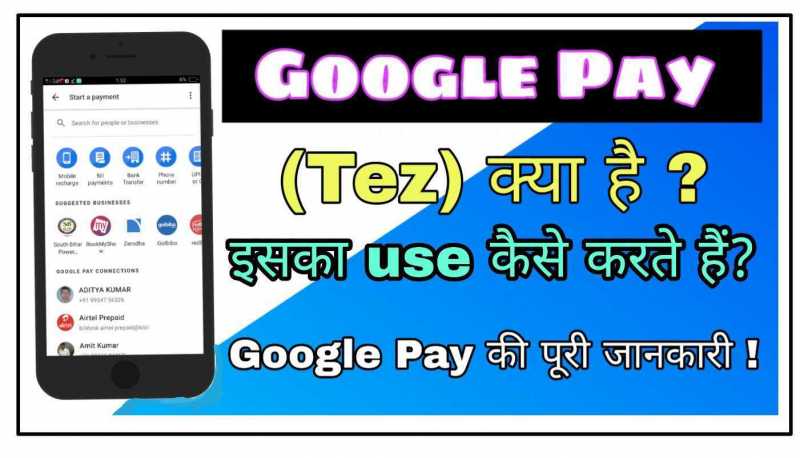 Google Pay क्या है इससे Free में Money Transfer कैसे करे ? - Hindi Net Master