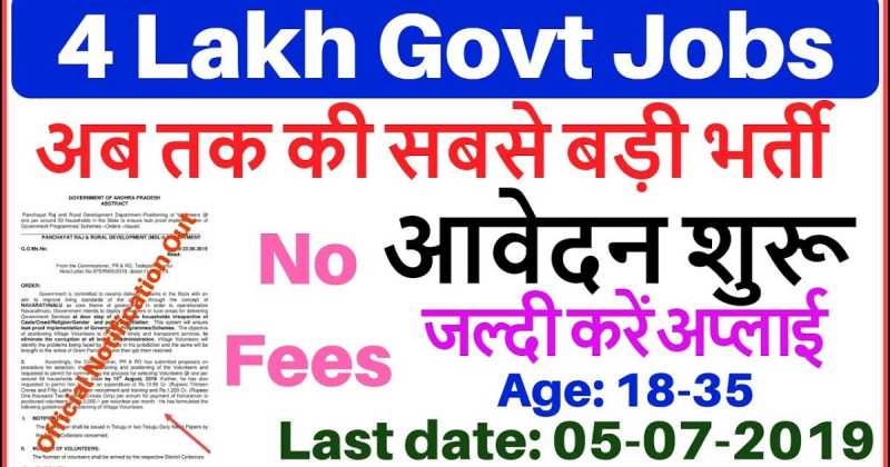 Govt Jobs For 4 Lacs Grama Volunteers Posts In AP 2019 - Panchayat Raj And Rural Development Department