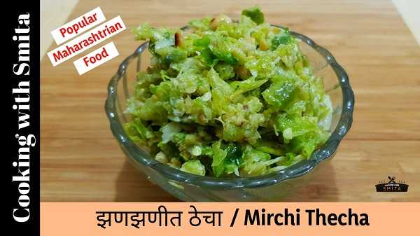 Green Chilli Thecha | Hirvi Mirchi Cha Thecha Recipe