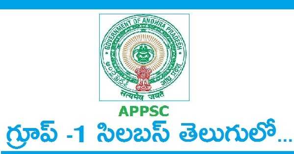 Group 1 Mains Syllabus In Telugu | గ్రూప్ 1 సిలబస్ తెలుగులో....