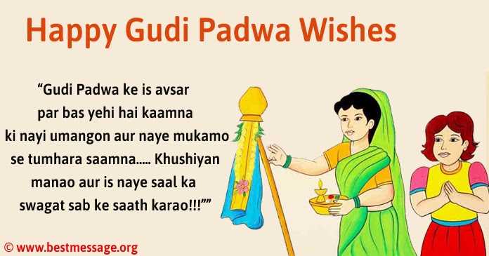 Gudi Padwa Messages, Gudi Padwa Images With Wishes