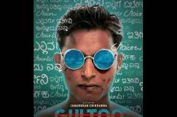 Gultoo- Crime has a new face- A must watch Kannada movie