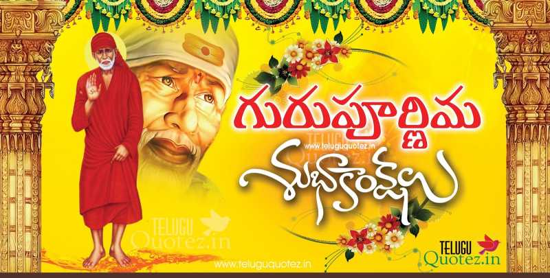 Guru Purnima Telugu Quotes And Greetings Images