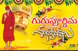 Guru Purnima telugu quotes and greetings images