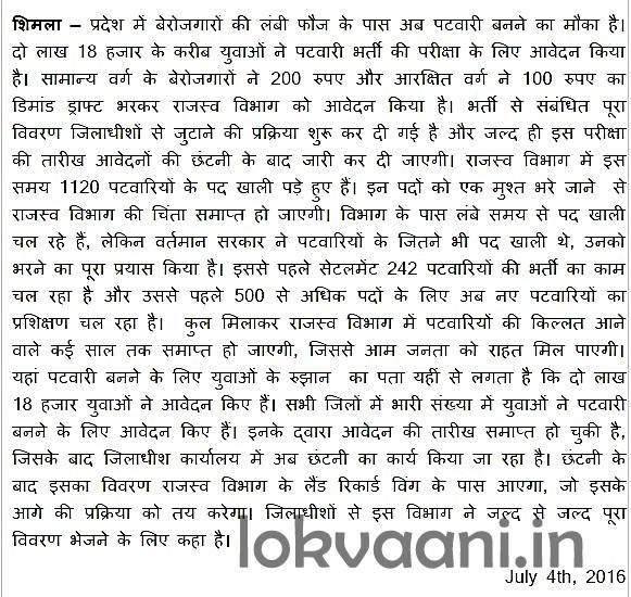 HP Patwari Syllabus, Previous Papers, New Pattern 2018 Download