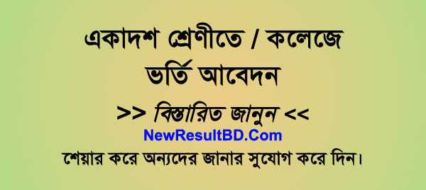 HSC College Admission 2019 | XI Class Admission For Session 2019-20